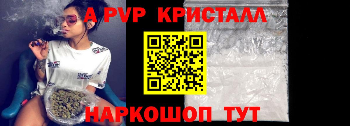 Саранск  Альфа ПВП Crystall  A-PVP крисы CK  Вход с VPN  APVP VHQ 