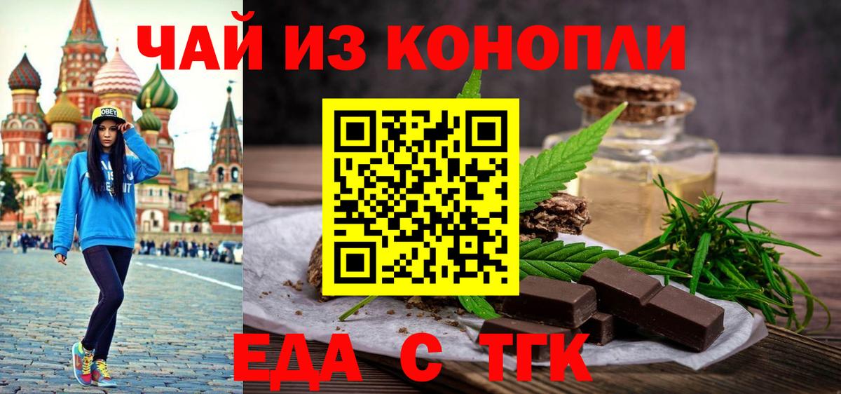 Саранск  Печенье с ТГК марихуана  Вход с VPN 