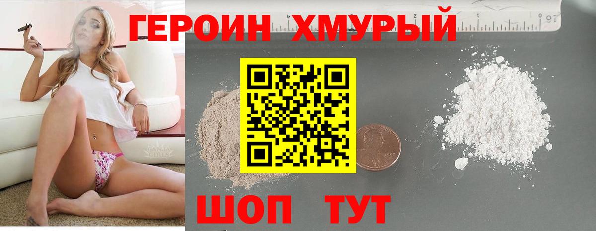 ГЕРОИН Heroin Саранск