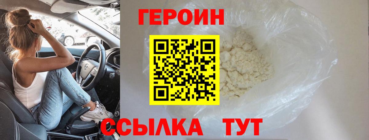 Саранск  ГЕРОИН VHQ  ГЕРОИН  Вход с VPN 