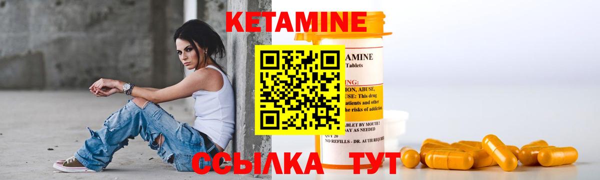 КЕТАМИН VHQ Саранск