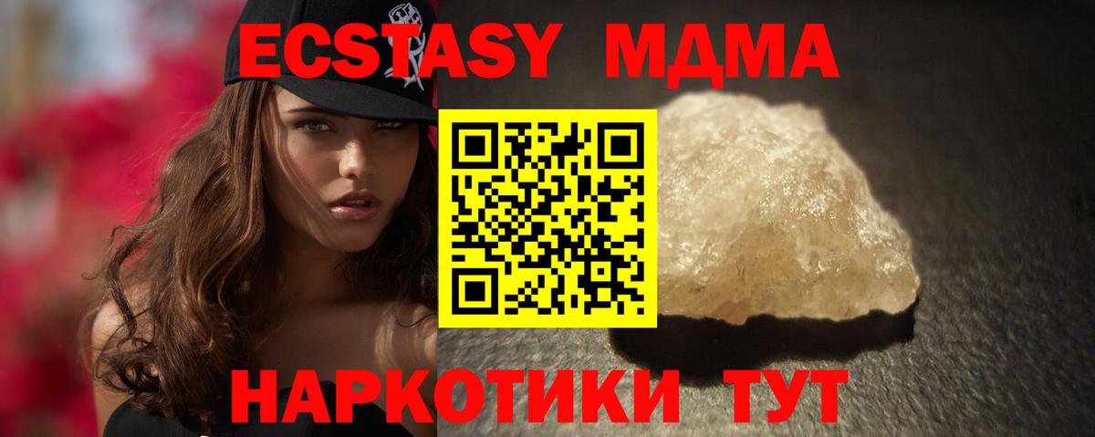 МДМА молли  MDMA crystal  Саранск  МДМА  Вход с VPN 