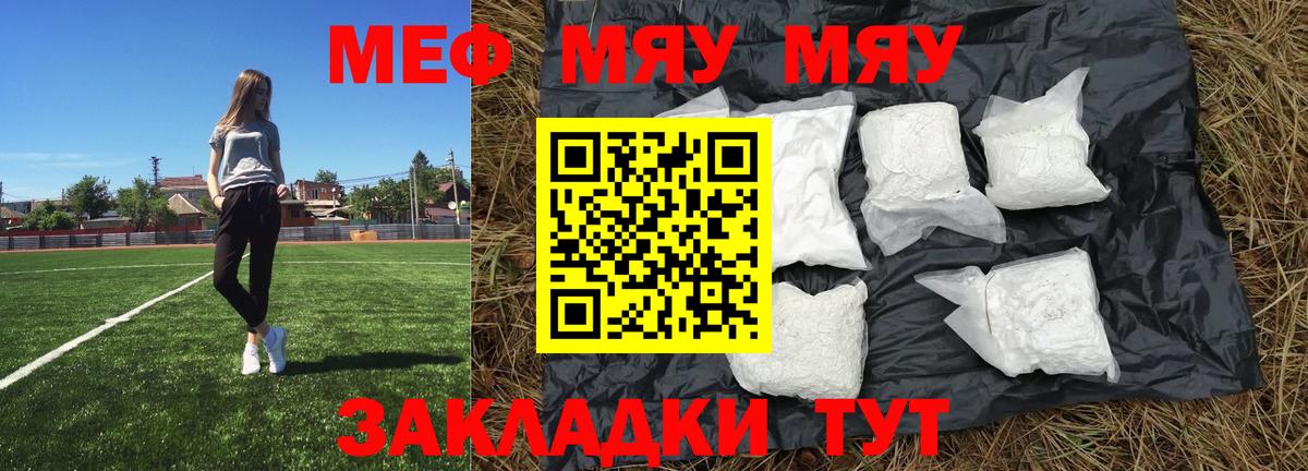 Мефедрон 4 MMC  МЯУ-МЯУ VHQ  Саранск  Вход с VPN 